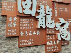 -回龙窝历史文化街区