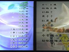 菜单-清真马记宫廷奶酪(农光里店)
