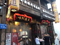 门面-王庄阿咪海鲜大排档(上下杭店)