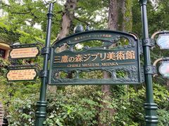 -三鹰之森吉卜力美术馆