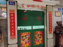 -爷爷的烀饼店