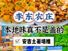 -李东农庄(中南百草园地标店)