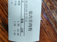 -遵义虾子张六羊肉粉(普陀路店)