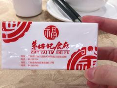 -朱仔记食府(江南大道店)