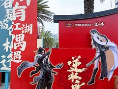 -成都欢乐谷