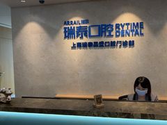 -瑞泰口腔(大宁分院)
