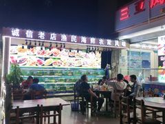 门面-三亚相缘海鲜·烧烤·糟粕醋(三亚湾店)