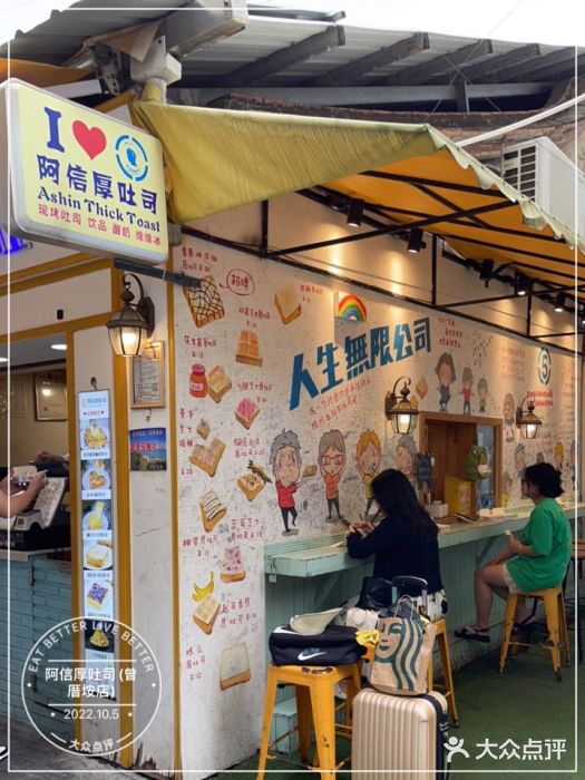 阿信厚吐司(曾厝垵店)门面图片