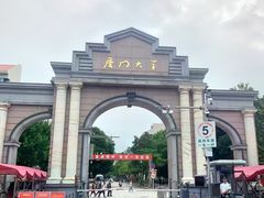 -厦门大学(思明校区)