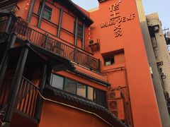 -佬土鹅肠火锅(解放路店)