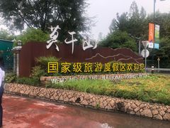-莫干山风景区