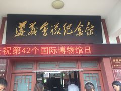 -遵义会议纪念馆