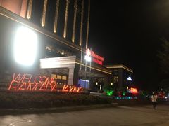 -嘉兴华美达酒店(秦逸路店)