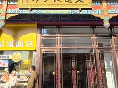 -老边饺子馆(中街店)
