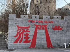 -雁门关景区