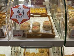 -德懋恭·水晶饼(交大店)