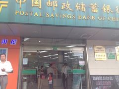 中国邮政储蓄银行(民星邮局营业部)-中国邮政储蓄银行(民星支行)