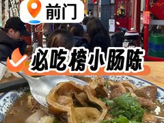 -陈记卤煮小肠