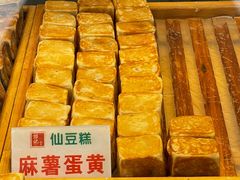 麻薯蛋黄仙豆糕-馋嘴诱惑