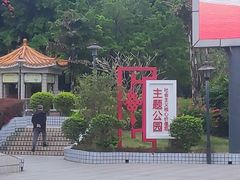 -红花山公园