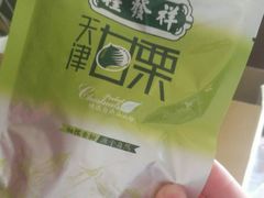 -桂发祥·直营(万德庄大街店)