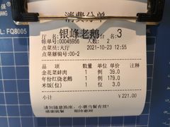 -金典银峰老鹅馆·昆山菜(亭林公园店)