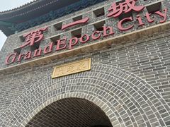 -大明幻境第一城