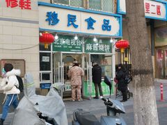 -穆民食品(牛街店)