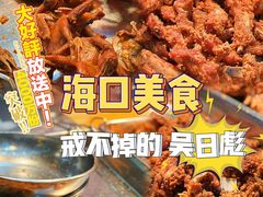 -吴日彪蒜香猪牛排(水巷口店)