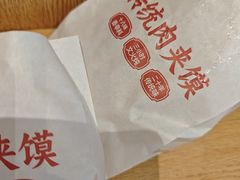 -金记酿皮(万博店)