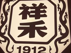-鹏欣水游城