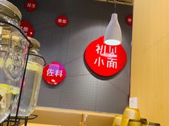 -初见小面(上沙店)