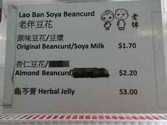 -老伴豆花(麦士威熟食中心店)