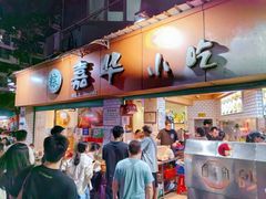 -嘉华小吃(蛇口市场店)