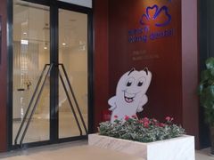 -爱康卓悦体检中心(九座花园分院)