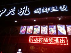-冲天吼(拱瑞山路店)
