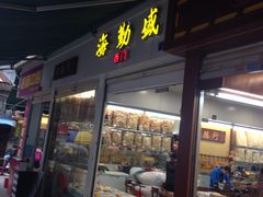 -海勤盛海味干货市场(一德路店)