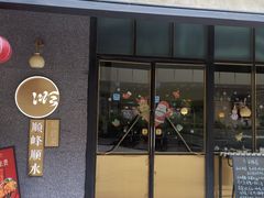 -顺峰顺水顺德菜(龙华店)