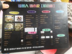 价目表-福州人铭小吃