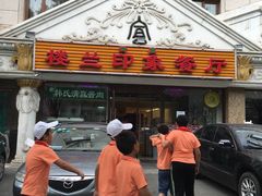 门面-楼兰印象(朝外店)