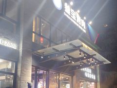 -叁宝烤肉• 西安烧烤(高科新花园店)