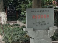 -杭州西湖风景名胜区-满觉陇四眼井