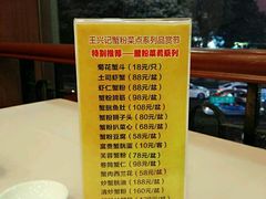 -王興記(中山路店)