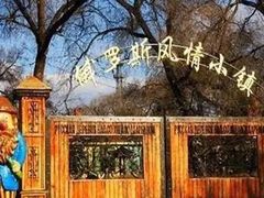 -俄罗斯风情小镇