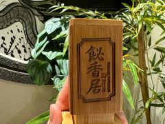 -飶香居(省博物馆店)