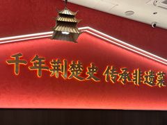 -肖记公安牛肉鱼杂馆·省级非物质文化遗产(江汉路直营店)