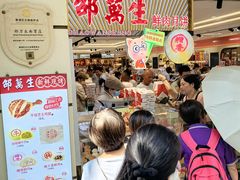 -邵万生食品公司(南京东路店)