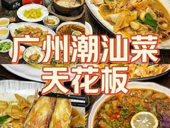 -大洋家·精品潮汕菜·生腌砂锅粥(天河东路店)