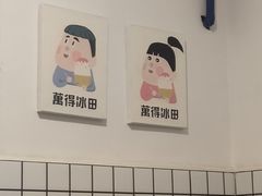 -WONDER ICE 萬得冰田(建設路总店)
