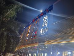 -大东海海鲜酒楼(渔人码头总店)